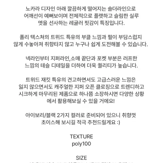 (오늘까지판매) 릿킴 트위드 자켓