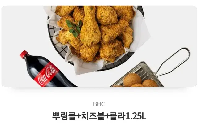 bhc 뿌링 치즈볼 기프티콘