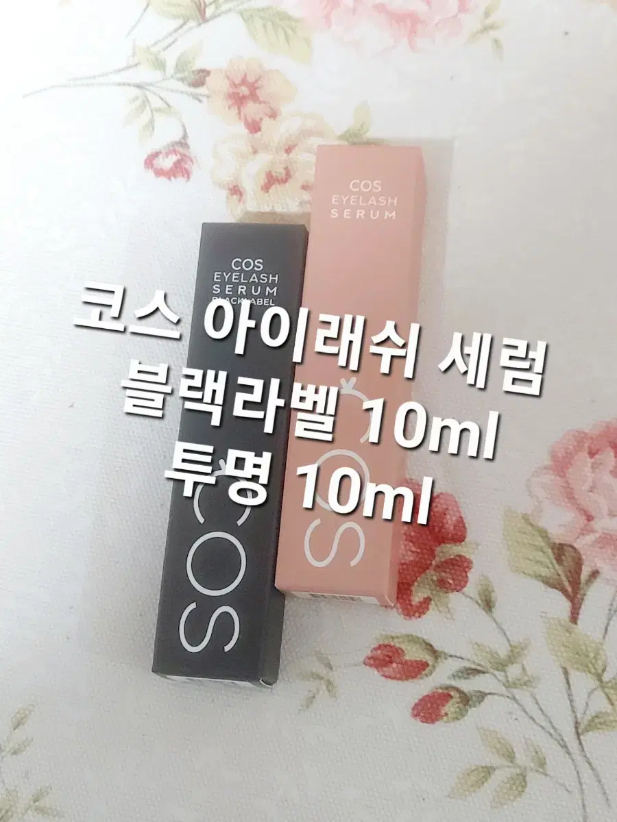 코스 아이래쉬 세럼 투명 10ml 서비스 케이스 브러쉬 5개 COS래쉬