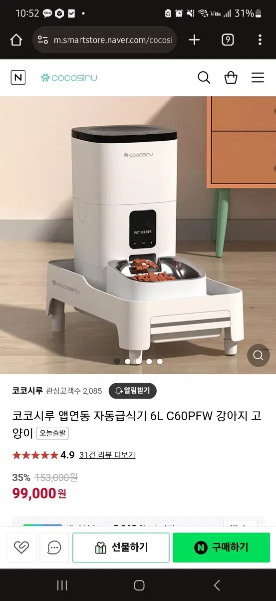 사료 자동급식기  배식기 코코시루 cocosiru 고양이 강아지