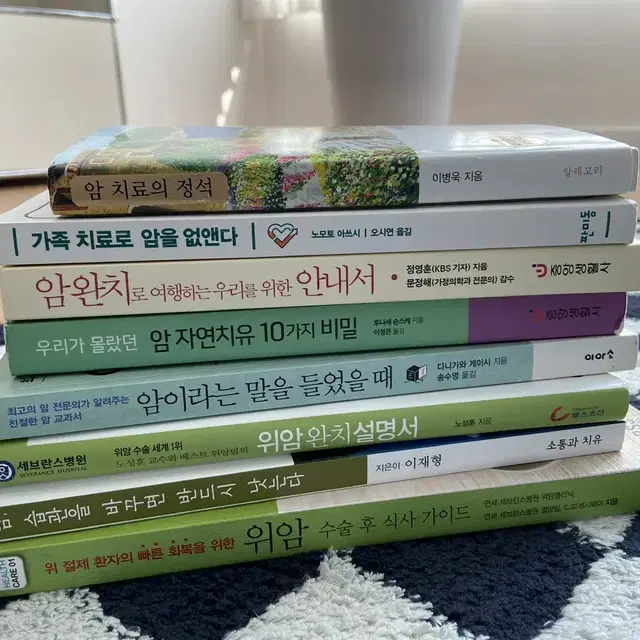 암 관련 서적