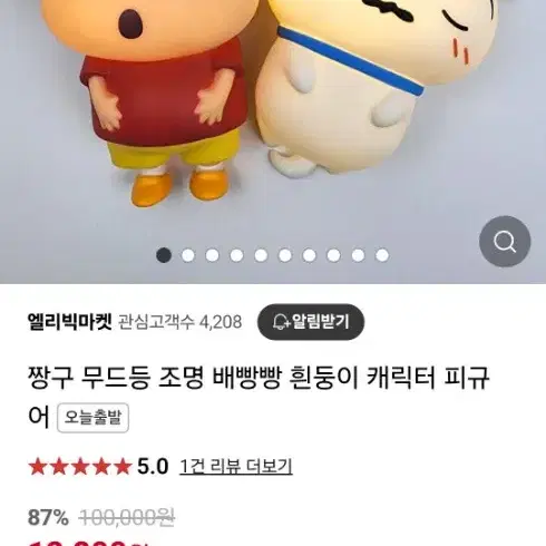 짱구 흰둥이 무드등 팝니다