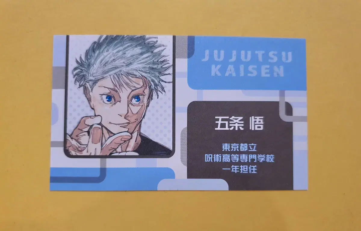 Zuu Spinning Gojo Satoru Jump Festa Business Card