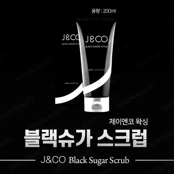 J&CO 블랙 슈가 스크럽  200ml 왁싱 스크럽제 인그로운 헤어 방지