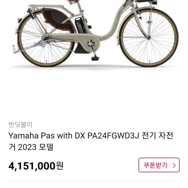 야마하 PAS 전기자전거