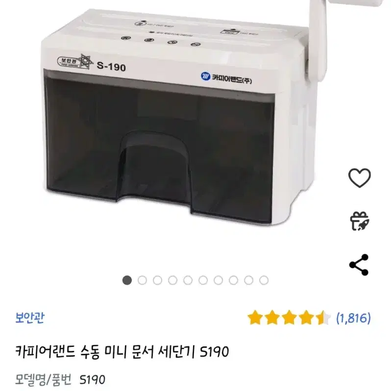 카피어랜드 문서세단기