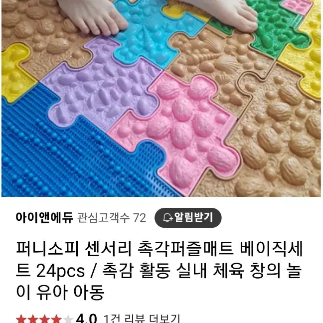 촉감매트