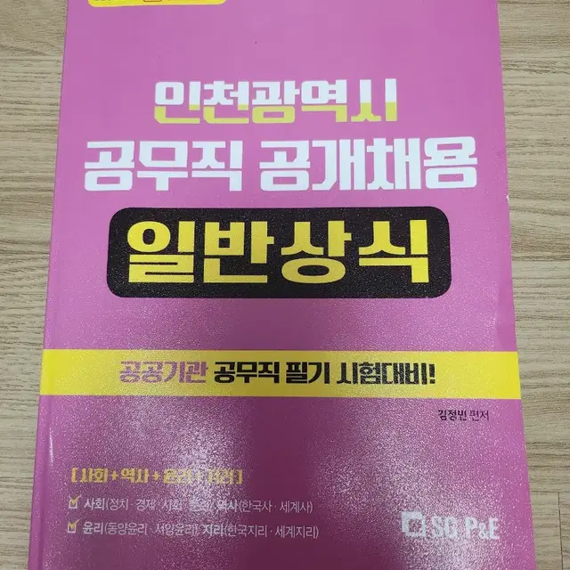 인천광역시 공무직 공개채용 일반상식