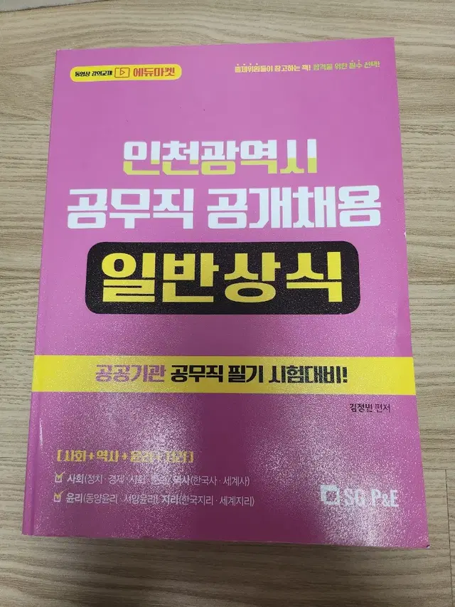 인천광역시 공무직 공개채용 일반상식