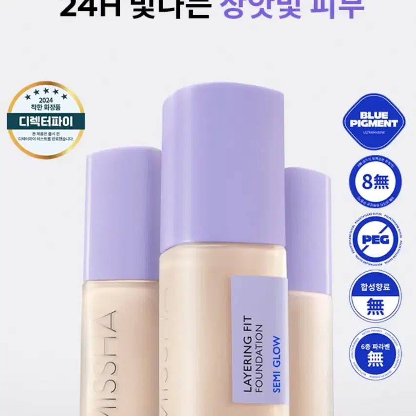 미샤 레이어링 핏 파운데이션 세미 글로우 35ml