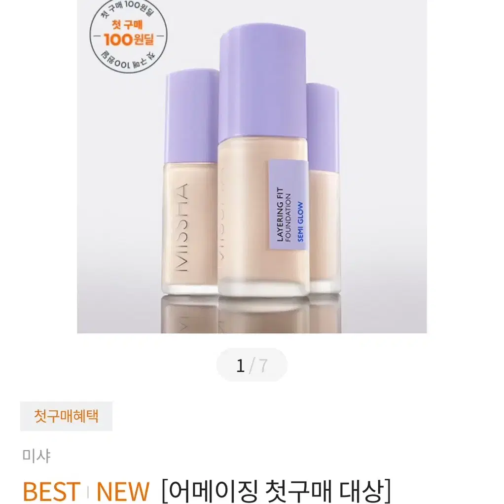 미샤 레이어링 핏 파운데이션 세미 글로우 35ml