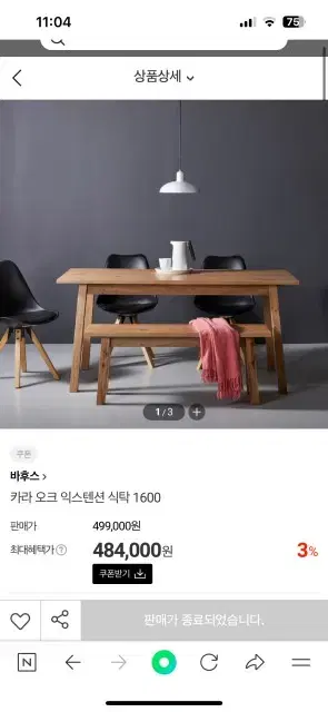 모던하우스 바후스 카라오크 1600 식탁, 벤치