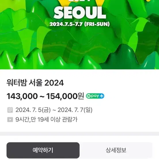 워터밤 7월 6일 4-6장 구합니다~