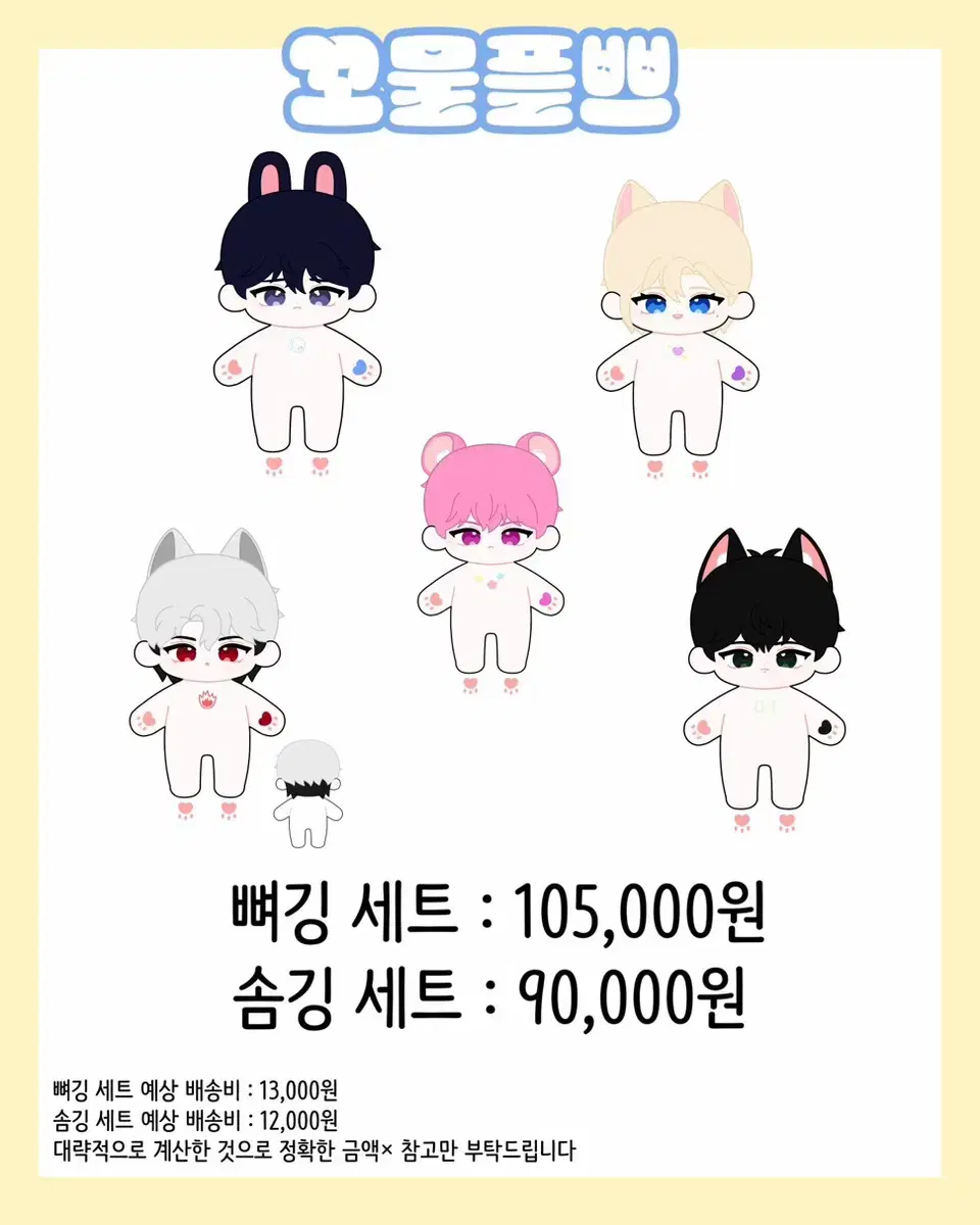 Plave doll 꼬물플뻑 솜깅 분철해요