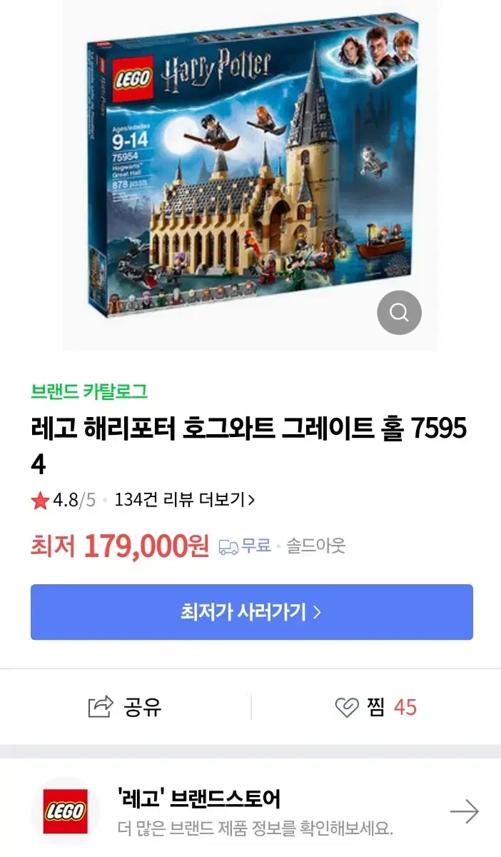 레고 해리포터 75954