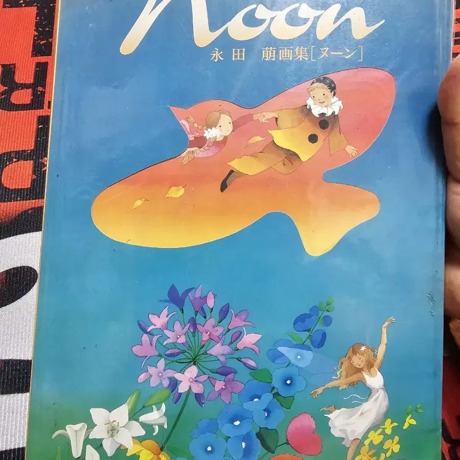 일본원서 noon 1989년 출간