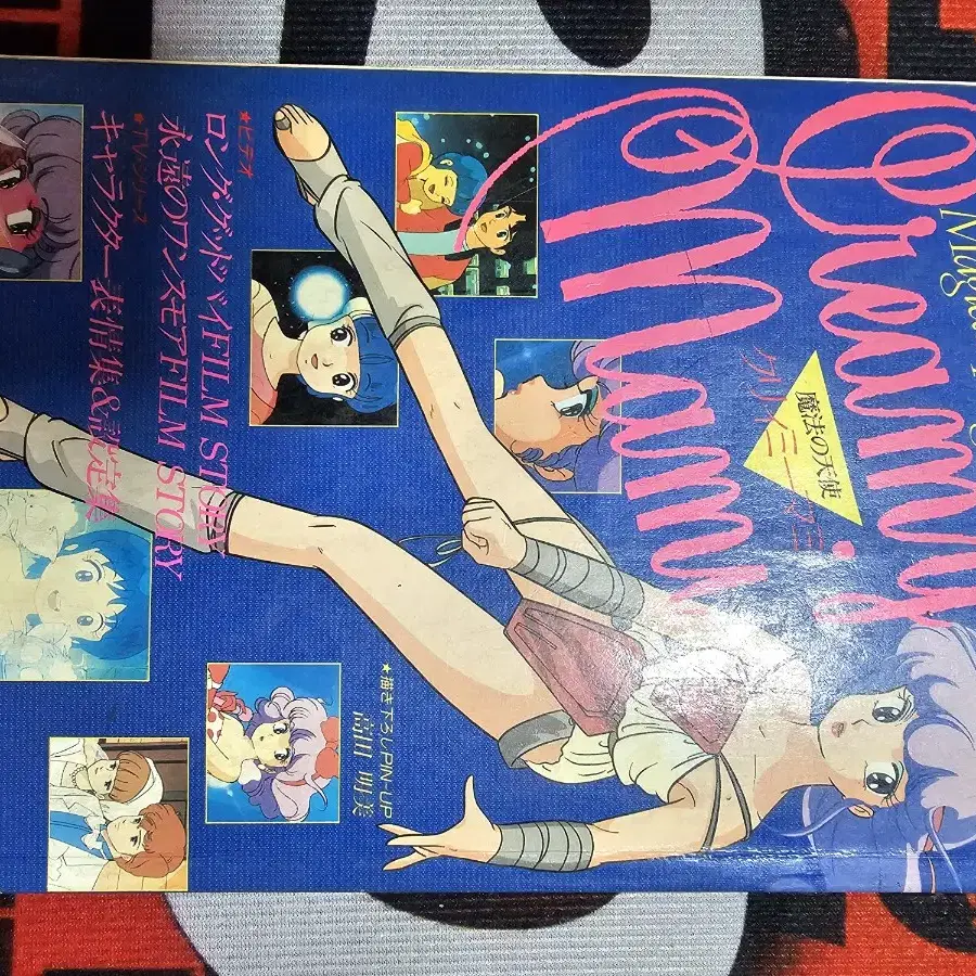 Creamy Mami 애니메이션 1985년 출간 일본원서 특가8만원판매