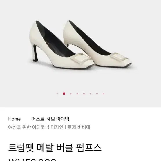 로저비비에 벨르 트럼펫 펌프스 힐 선물용 웨딩슈즈 새상품