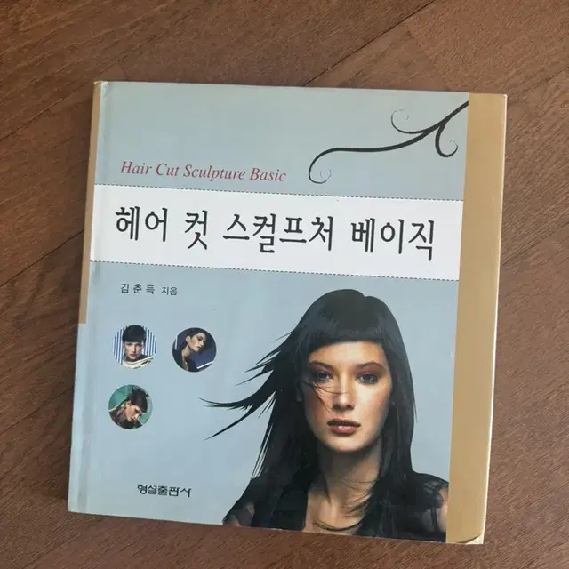 헤어책 (새상품)