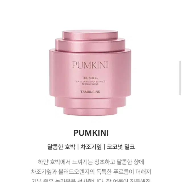 탬버린즈 제니픽 핸드크림 30ml