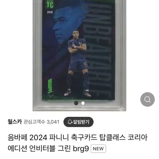 음바페 2024 파니니 축구카드 탑클래스 코리아 에디션 언비터블 그린 b