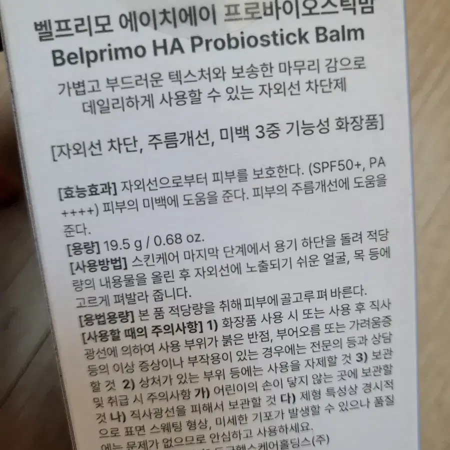 벨프리모 자외선차단제