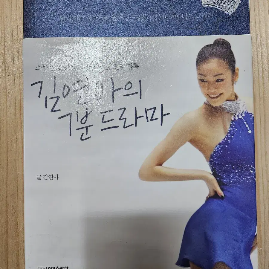 김연아의 7분 드리마