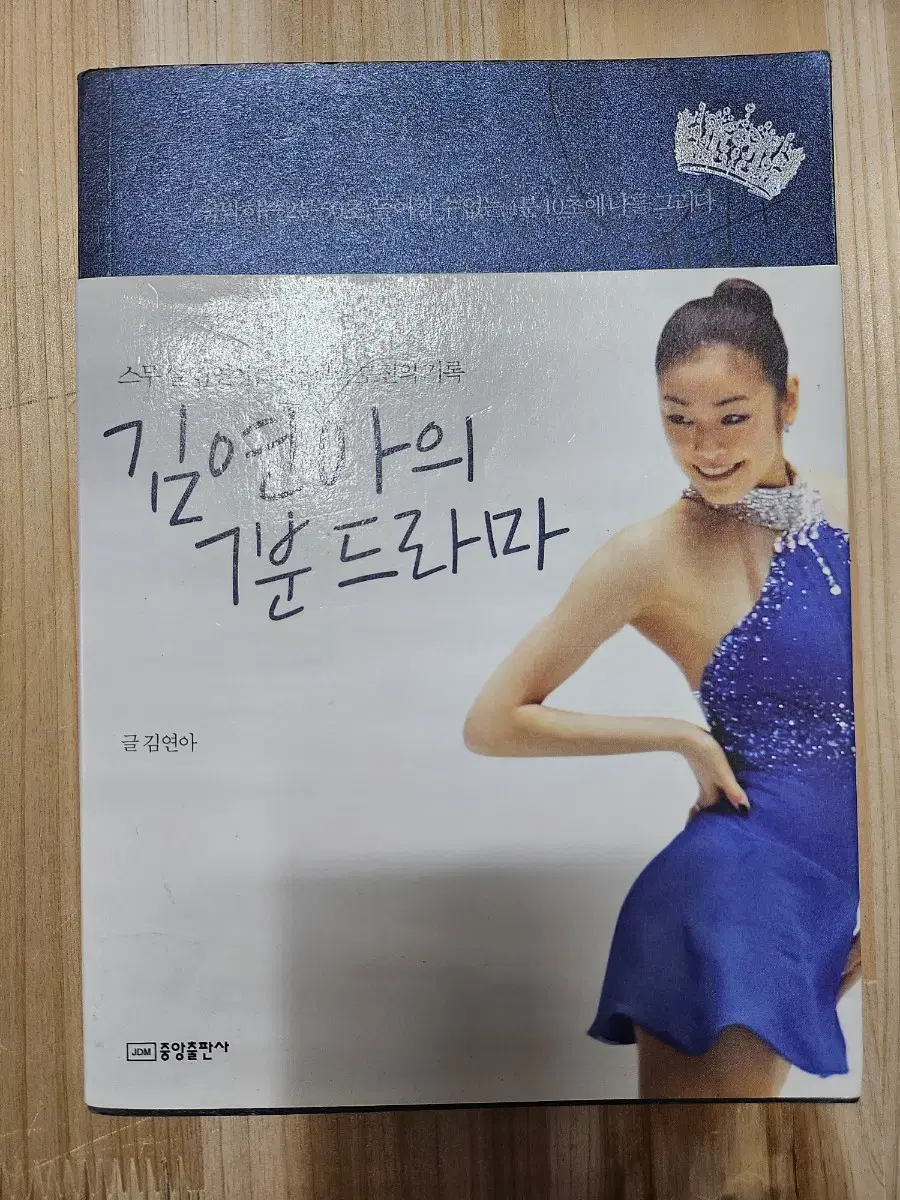 김연아의 7분 드리마