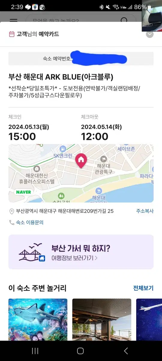 부산 해운대 당일 모텔 숙박이용권 5/13일-5/14일