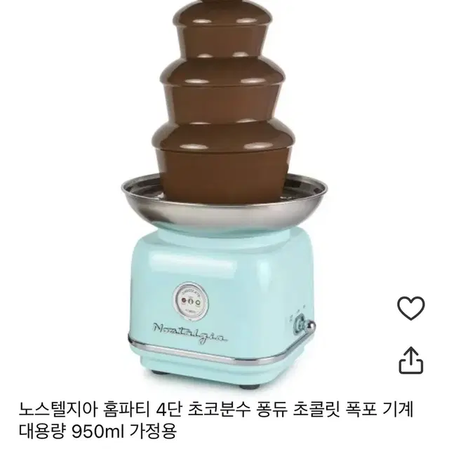 노스텔지아 4단 초코분수 퐁듀