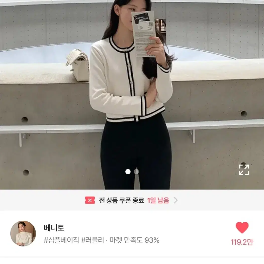 베니토 제작 아떼르 라인 가디건