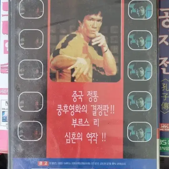 맹룡과강(1989)  이쇼룡 미개봉 비디오