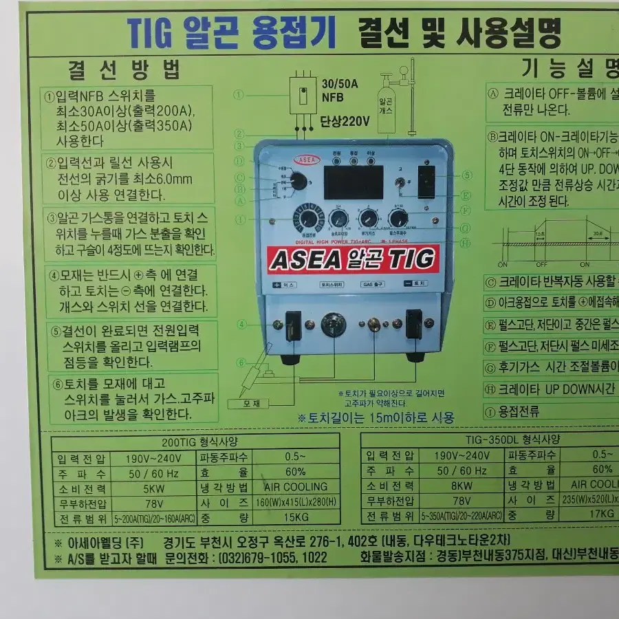 아세아 TIG용접기 350DL +홀더10m+어스5m