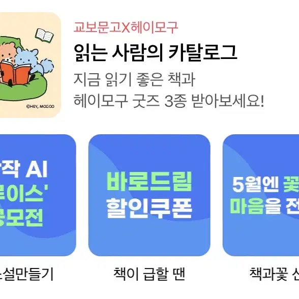 교보문고 책 20% 싸게 사드려요