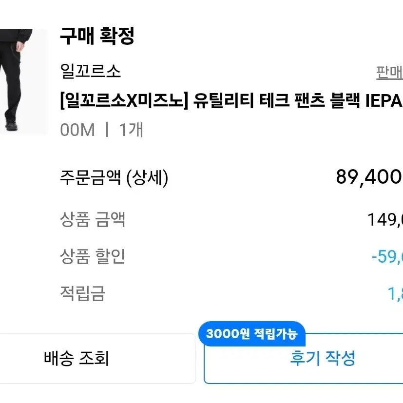 [일꼬르소X미즈노] 유틸리티 테크 팬츠 블랙 M