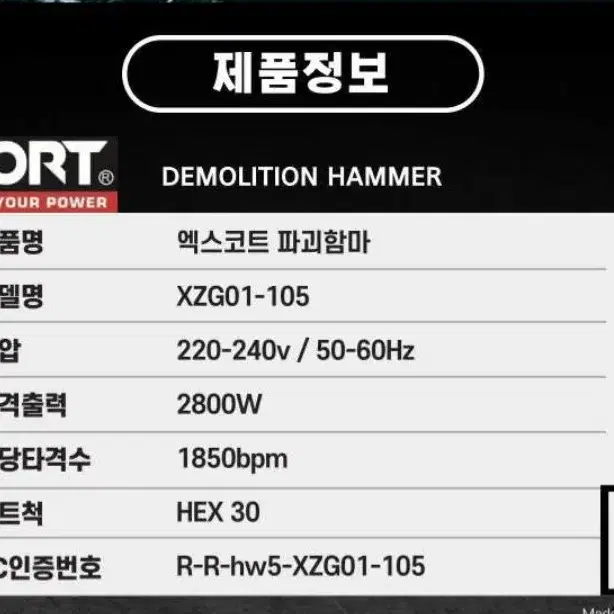 엑스코트65/60파괴함마  파쇄함마/뿌레카