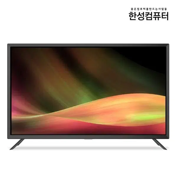 한성컴퓨터 32인치 81cm LED TV  1등급 케이블방송가능 신상품