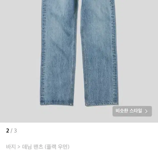 일자데님 플랙진