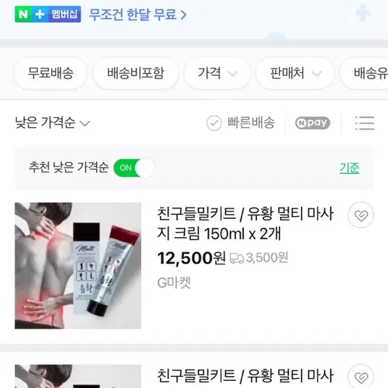 유황 멀티마사지크림 150ml, 2개