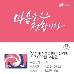 베라 기프티콘 7000원권 팝니다.