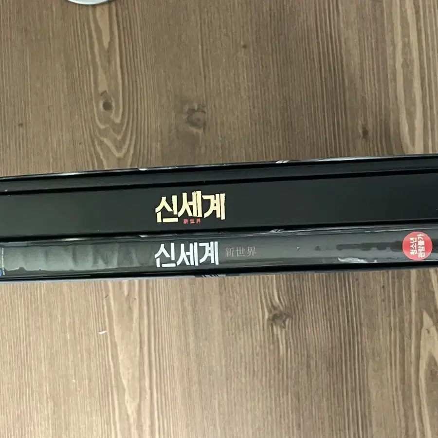 영화 신세계 dvd 초회한정판