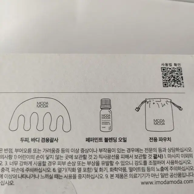 모다모다ㅡ릴렉싱  괄사 키트