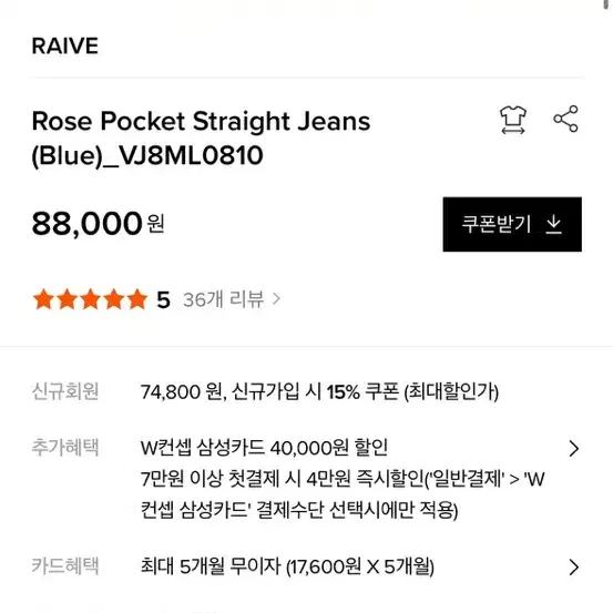 레이브 Rose Pocket Straight Jeans