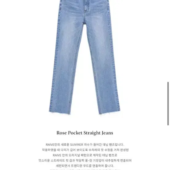 레이브 Rose Pocket Straight Jeans