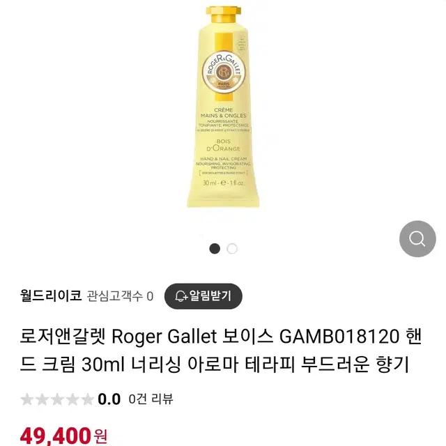 [새상품] 로저앤갈렛 Roger&Gallet 핸드크림 오렌지 30ml