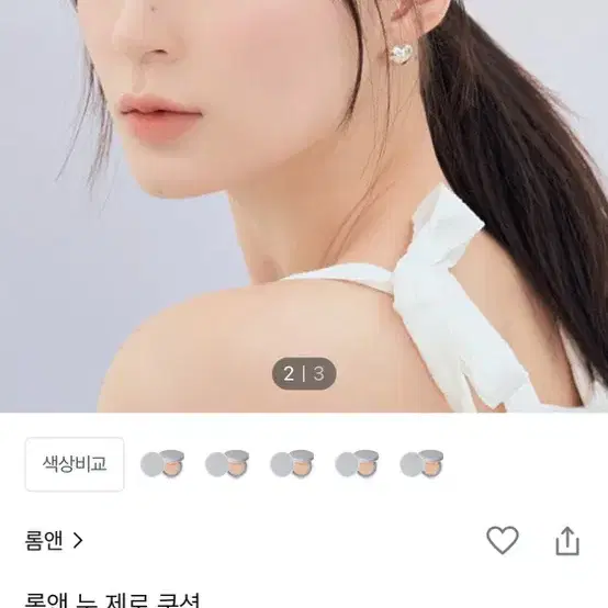 롬엔 누제로 쿠션 내추럴 21