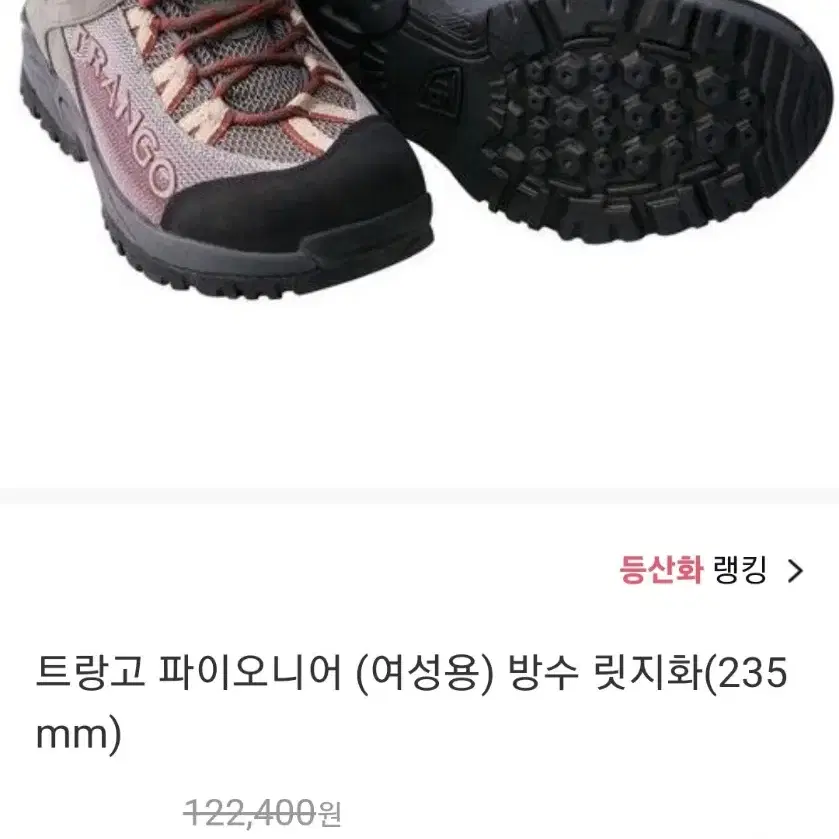 트랑고 파이오니어 등산화 235