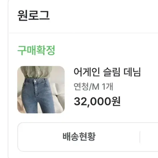 원로그 언발 버클 연청바지 M