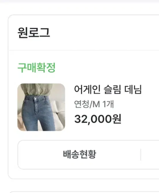 원로그 언발 버클 연청바지 M