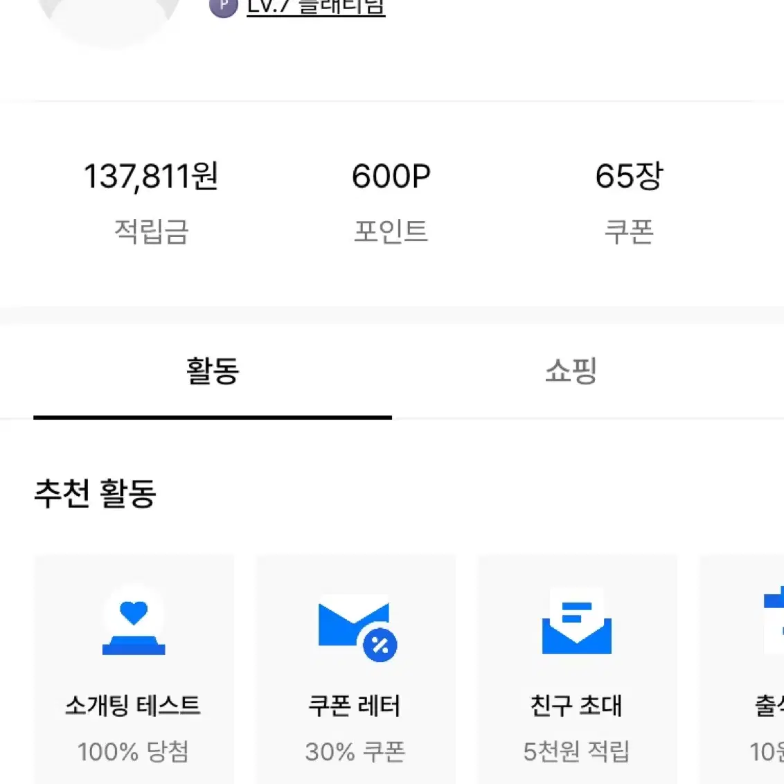 (내용 필독) 플래티넘 계정+청구할인 5% 무신사 결제해 드립니다!